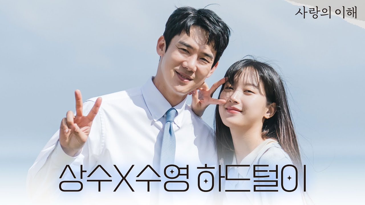 [하드털이 최종1] 예쁘고 웃기고 재밌는 거~ 이 커플이 다 합니다 l 상수X수영 하드털이💙