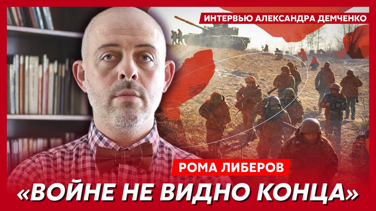 Рома Либеров. Почему Навальный вернулся, памятник Пригожину, 