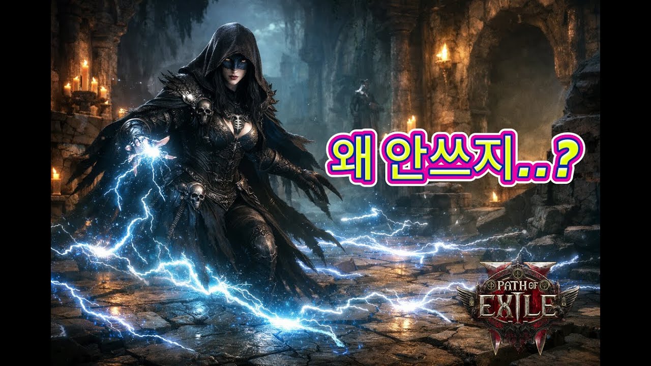 [PoE2] 워붕이는 가슴으로 키운다. 출격 함성 빌드