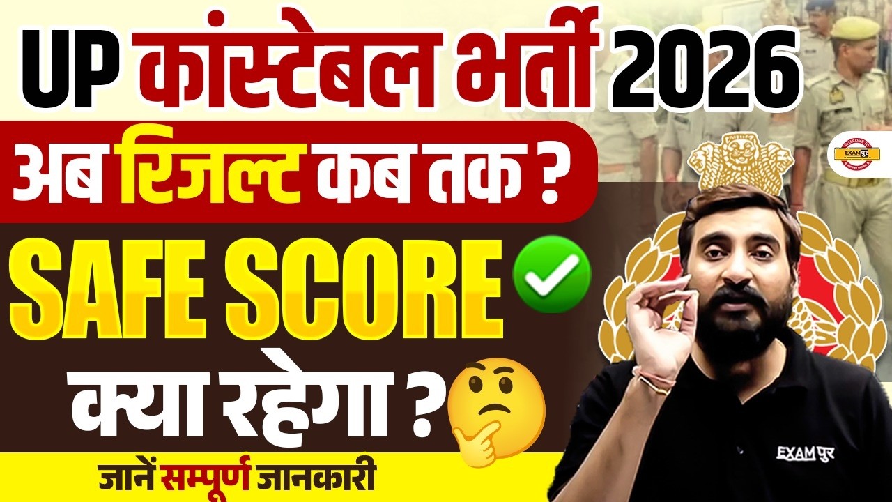 UP Police Constable 2026 Result Date | UP Police Constable Safe Score & Expected Cut Off | Vivek Sir
