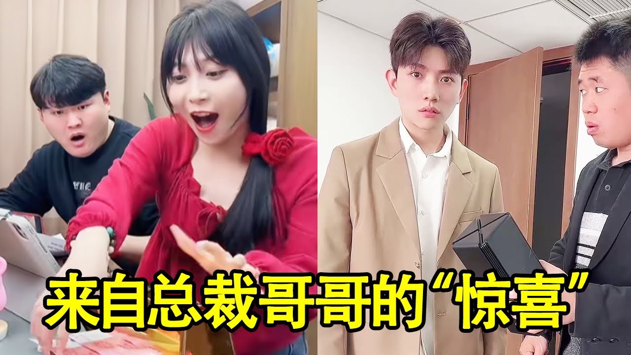 总裁哥哥给我分配工作太多，我正要生气时，一打开居然看到了....#李书洋#办公室