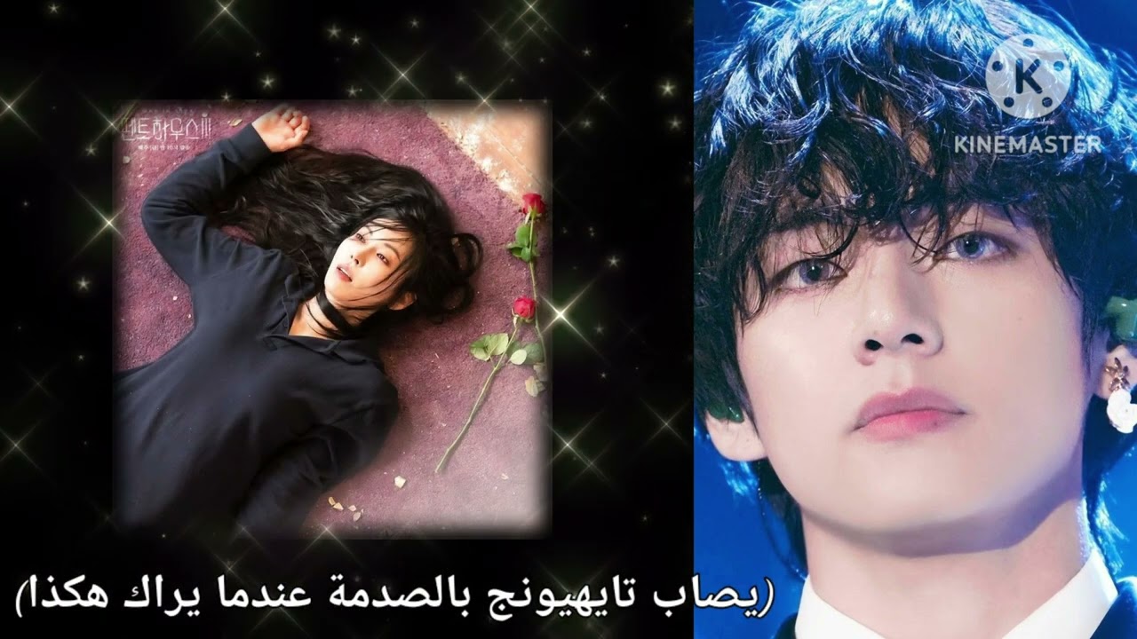 رد فعل تايهيونج  كنت زوجته الثانية ... رجل المافيا بلا قلب....🖤الجزء الأخير 2