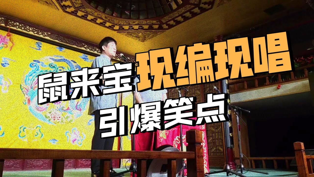 【相声】曹伟男 马驰《数来宝》