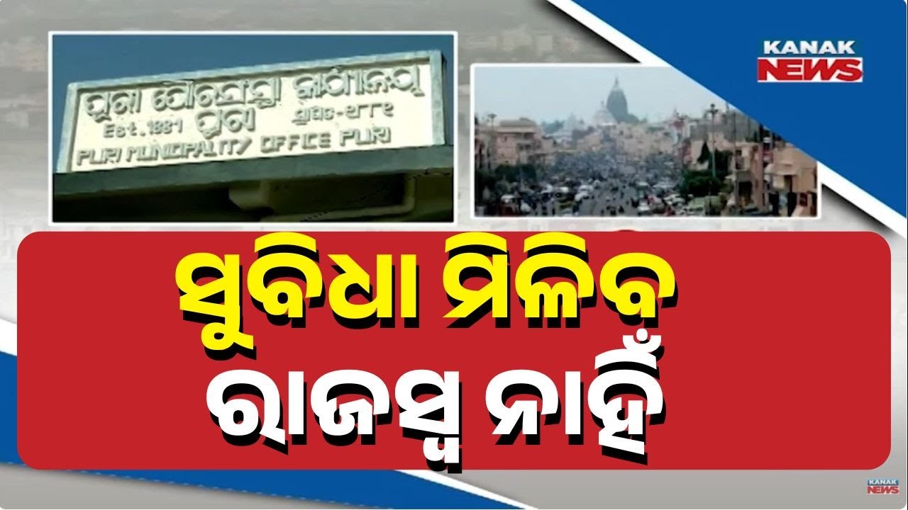 Puri Municipality Loses Revenue From Government Land Leasing