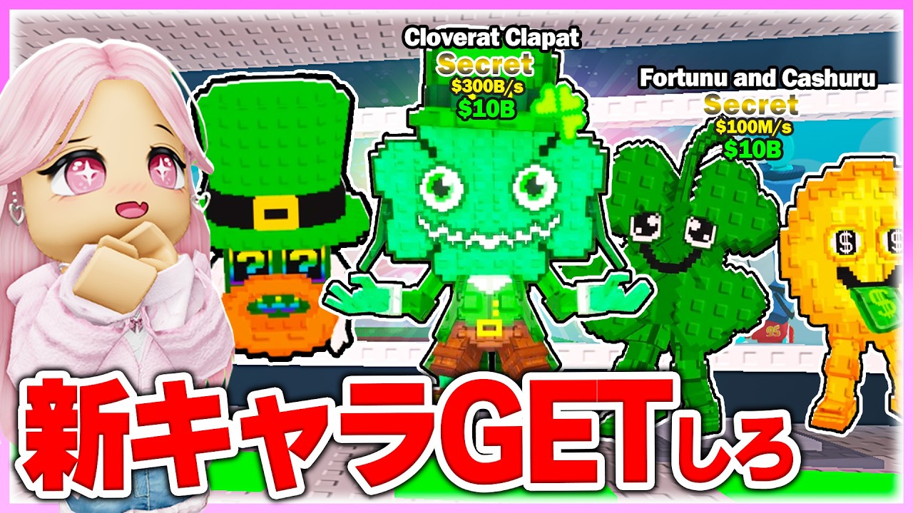 🌈可愛すぎる新キャラ「クロヴァラット・クラパット』をGETしろ!!!【roblox】