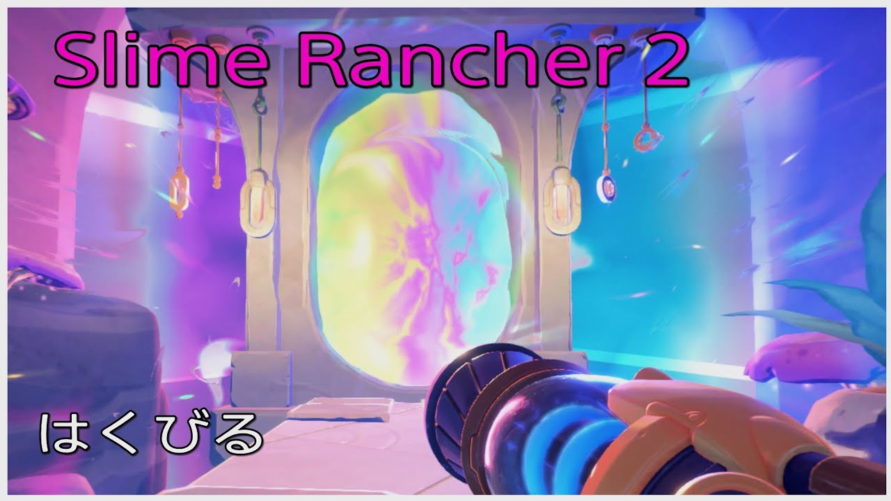 PS5 【Slime Rancher 2】  #5 謎のゲートに 入ってみよう。