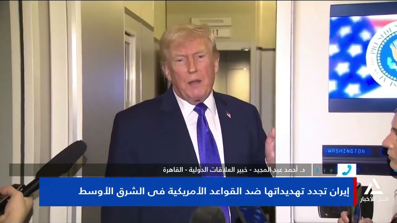 د. أحمد عبد المجيد: الولايات المتحدة تريد تحجيم النظام الإيرانى وذلك لإرضاء إسرائيل