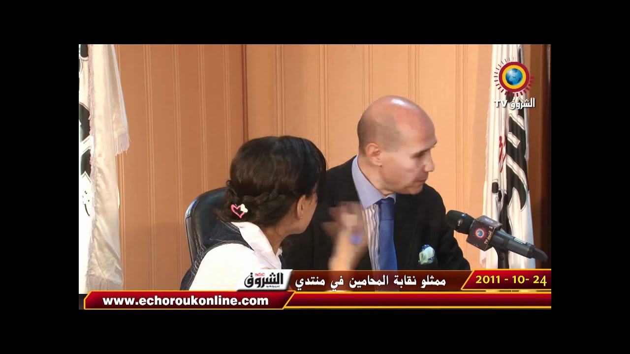 ممثلو نقابة المحامين في منتدى الشروق