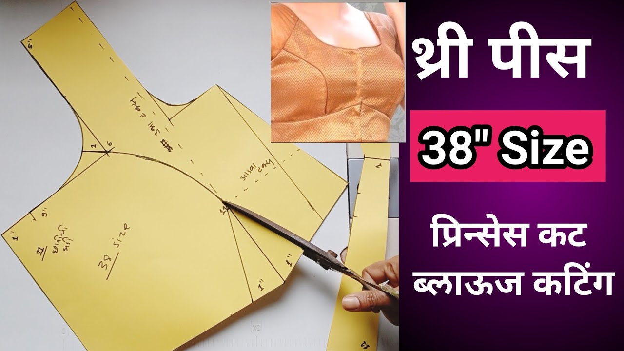 38"Three Piece Prince cut Paper Cutting/ 38 साईज थ्री पीस प्रिन्सेस  कटिंग कशी करायची? princess cut