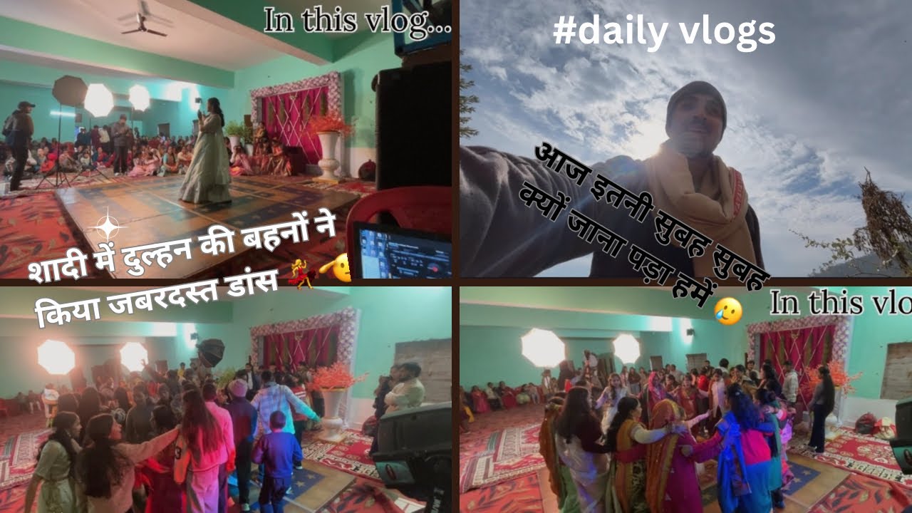 शादी मैं दुल्हन की बहनों ने किया ज़बरदस्त डांस 💃 || ￼￼ Suba Suba Pahunch gaye Sipty||￼DAILY VLOGS||
