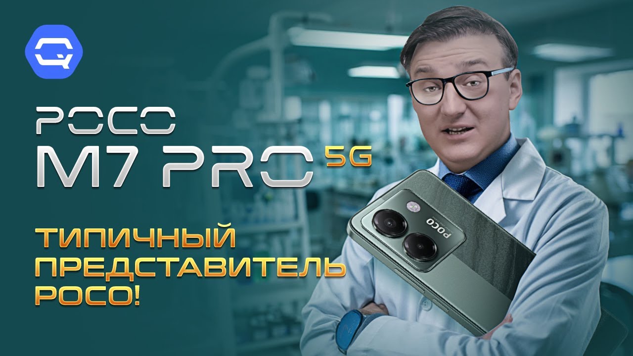 Poco M7 Pro 5G. Отличная мощность за небольшую цену!