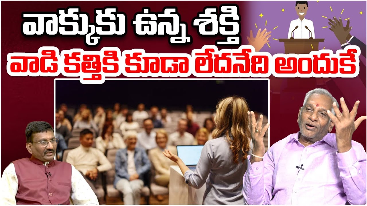 వాక్కుకు ఉన్న శక్తి వాడి కత్తికి కూడా లేదనేది అందుకే | Edara Shiva Shankara Sastri Latest Interview