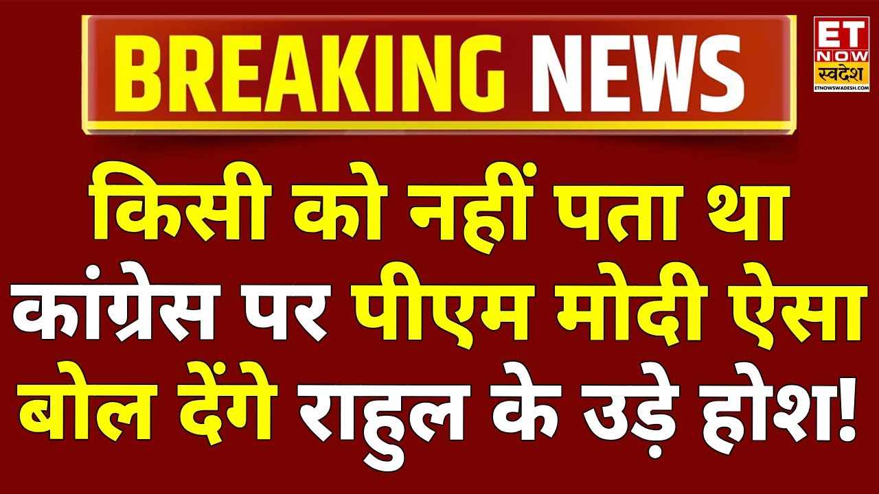 PM Modi Angry On Congress LIVE: पीएम मोदी के इस भाषण ने Rahul Gandhi को चौंकाया! Rajya Sabha LIVE
