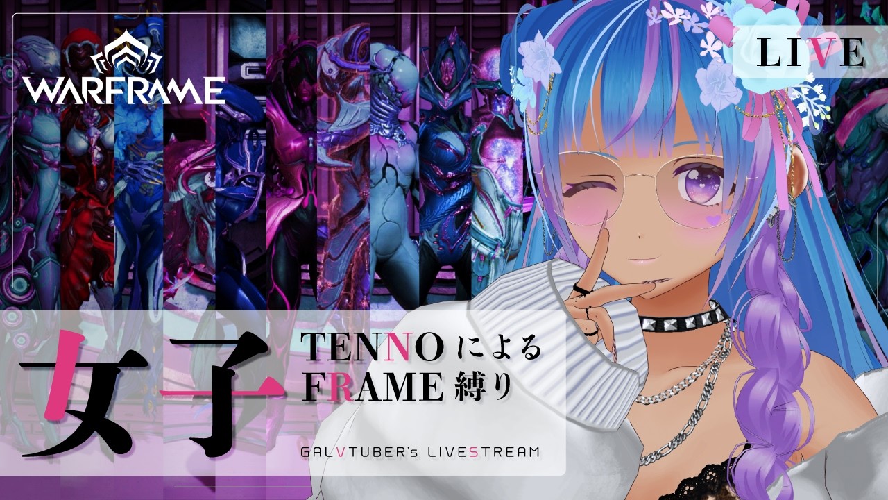 【Warframe】俺たちはマフィカが足りなぃ【ウォーフレーム/初心者/vtuber/立花りんす】