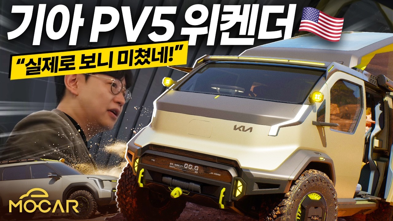 달리는 집! 기아 PV5 위캔더, 실물은 더 대박&hellip;이게 진짜 나올 수 있다고?