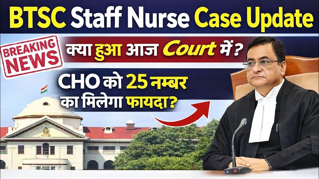 BTSC Staff Nurse Case Update |CHO को मिलेगा  फायदा ? क्या हुआ आज Court में ?#staffnurse #staff 