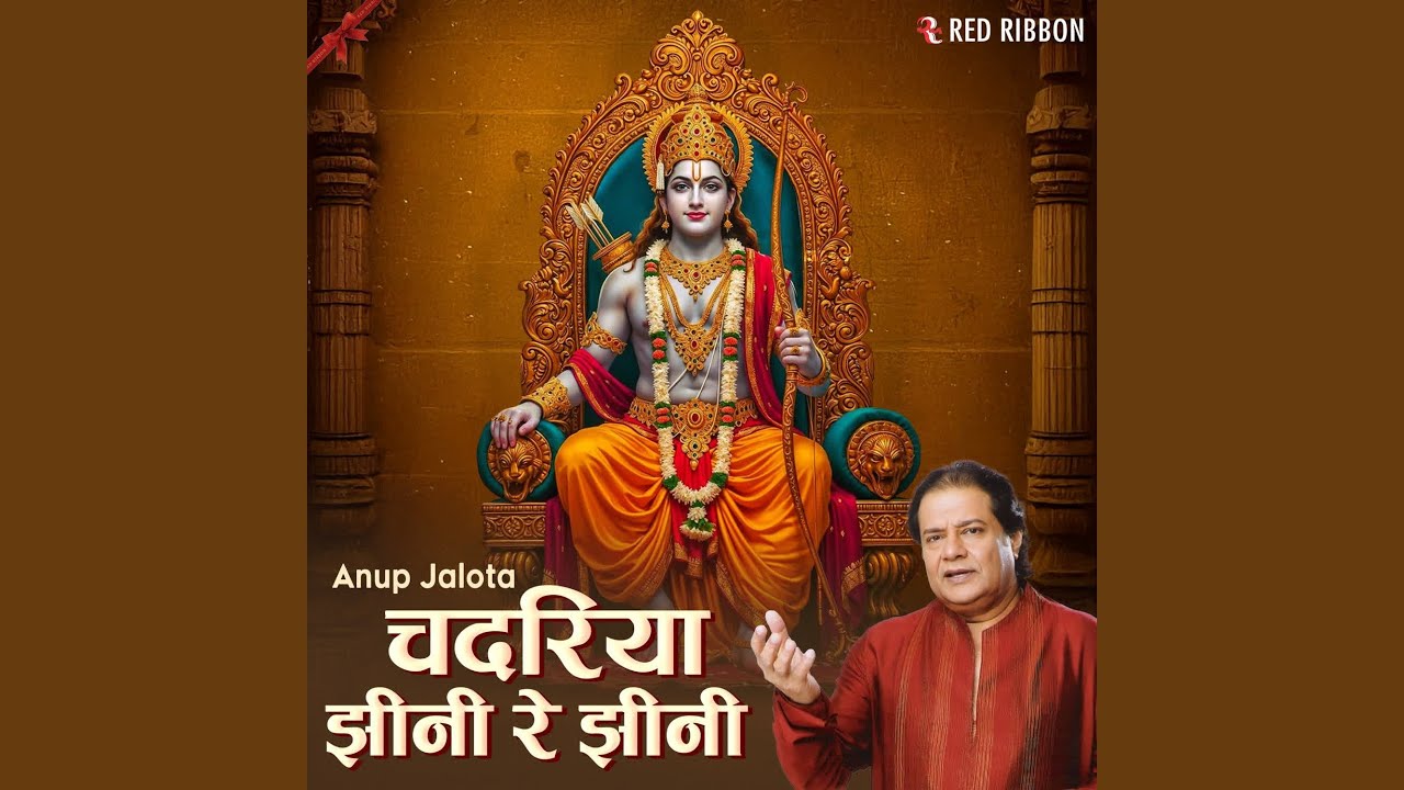 Chadariya Jheeni Re Jheeni