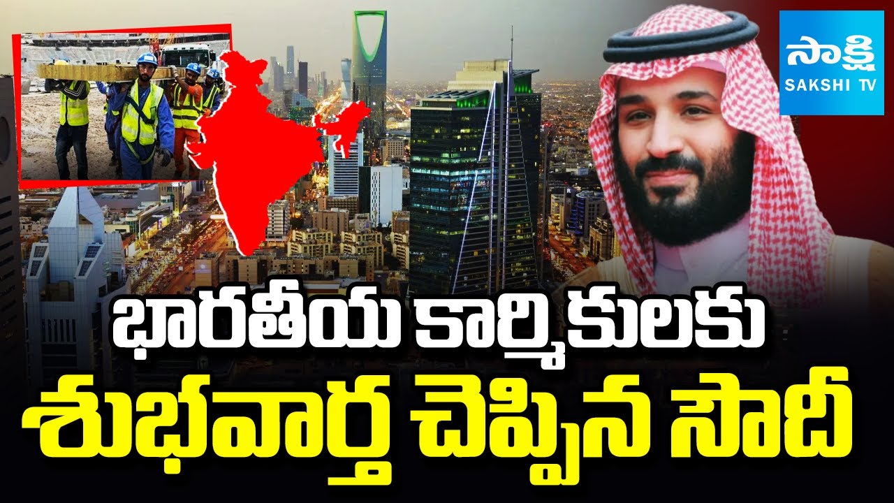 Saudi Arabia Says Good News to Indian Labour Workers | Kafala System Saudi |@SakshiTV