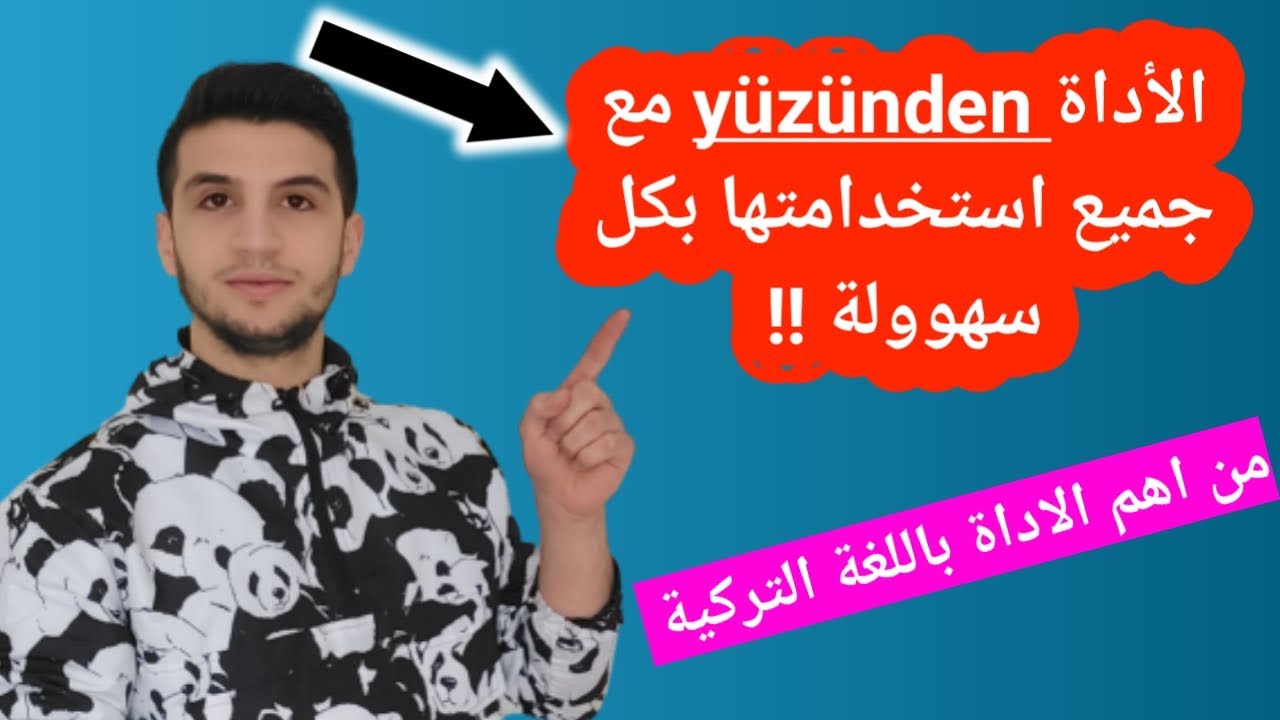 تعلم استخدام الاداة yüzünden بطريقة سلسة جداً |حسين حميدان