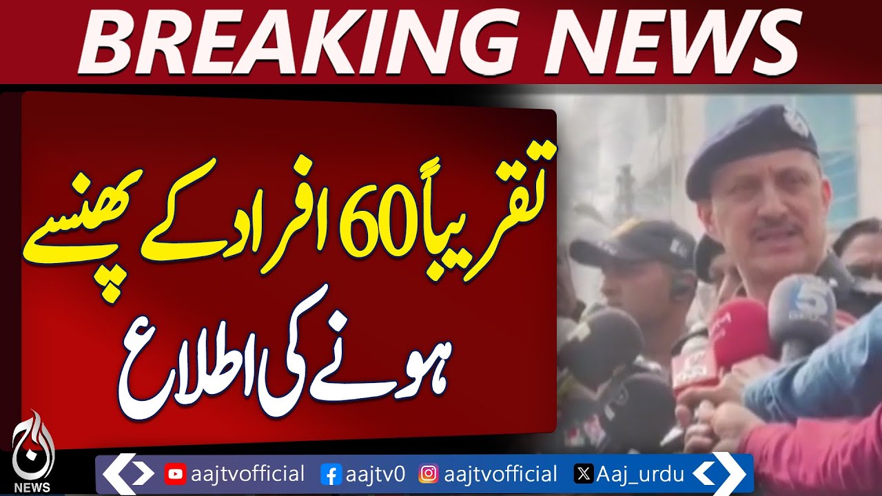 Gul Plaza Fire Update | Police Chief Visits Site, No Sabotage Found | Rescue Ongoing - Aaj News