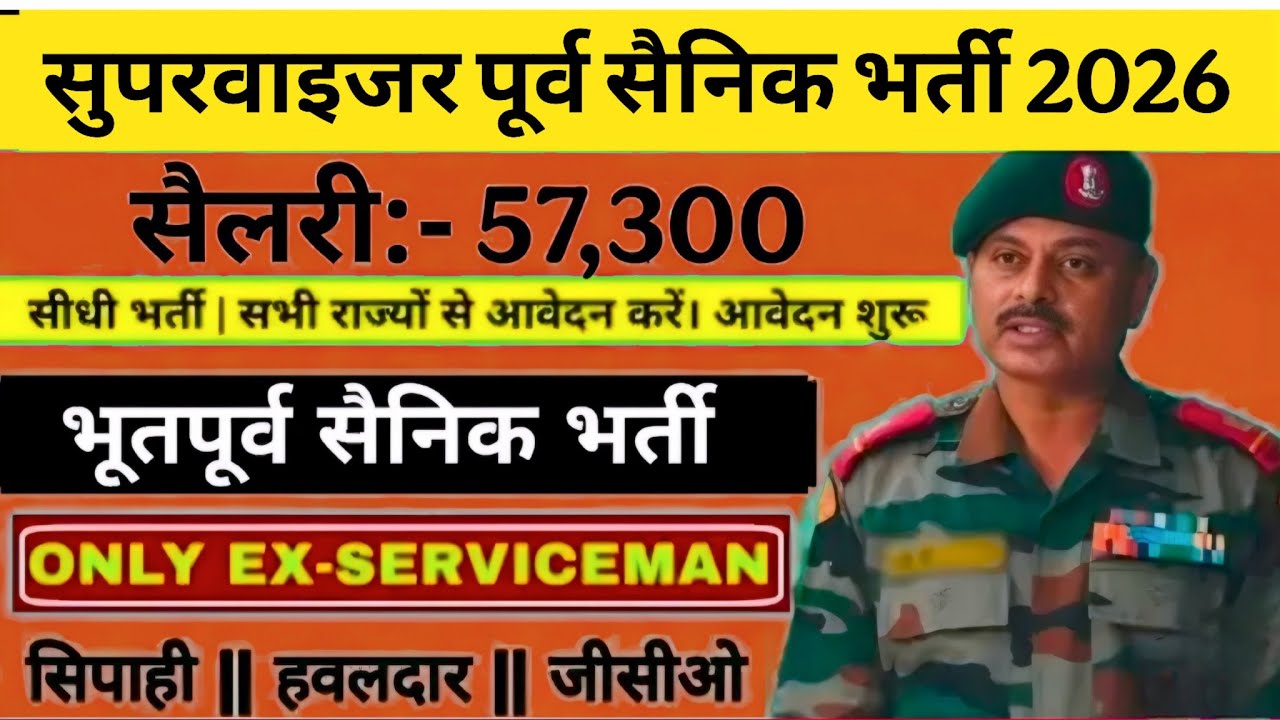 Supervisor में भूतपूर्व सैनिक भर्ती 2026 || Cane Supervisor Ex-servicemen Job ESM VACANCY 2026