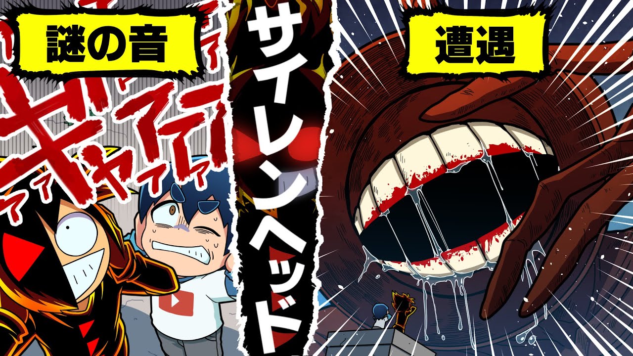 【アニメ】「この音を聴いたらおしまいです」サイレンヘッドが現れたらどうなるのか？