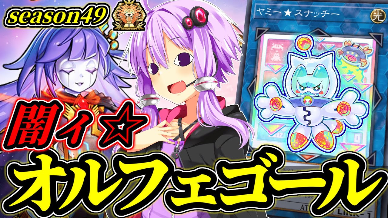 【season49マスター1】美味しいヤミー☆カンシャカンシャアアアアアアアアアアアアアアアア！！【遊戯王MD】