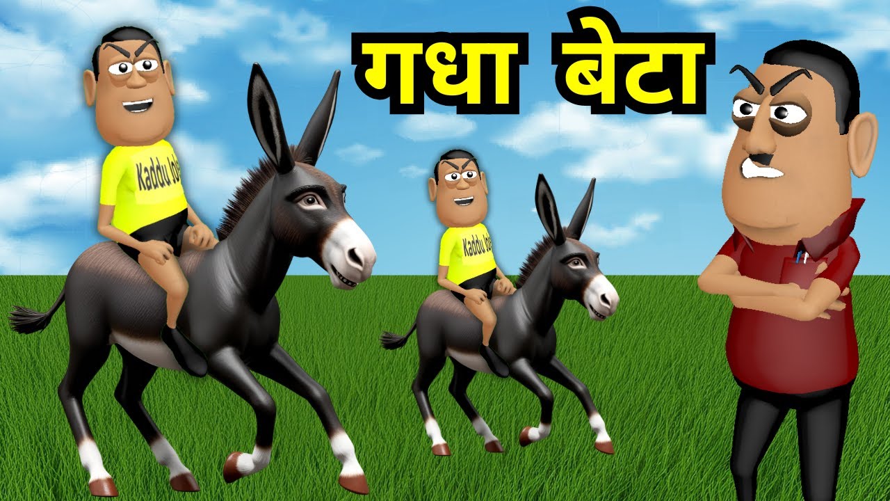 Gadha Beta| UPI SCAM | Cartoon | pagal beta | desi comedy video | Kaddu Joke | Kala Kaddu Comedy