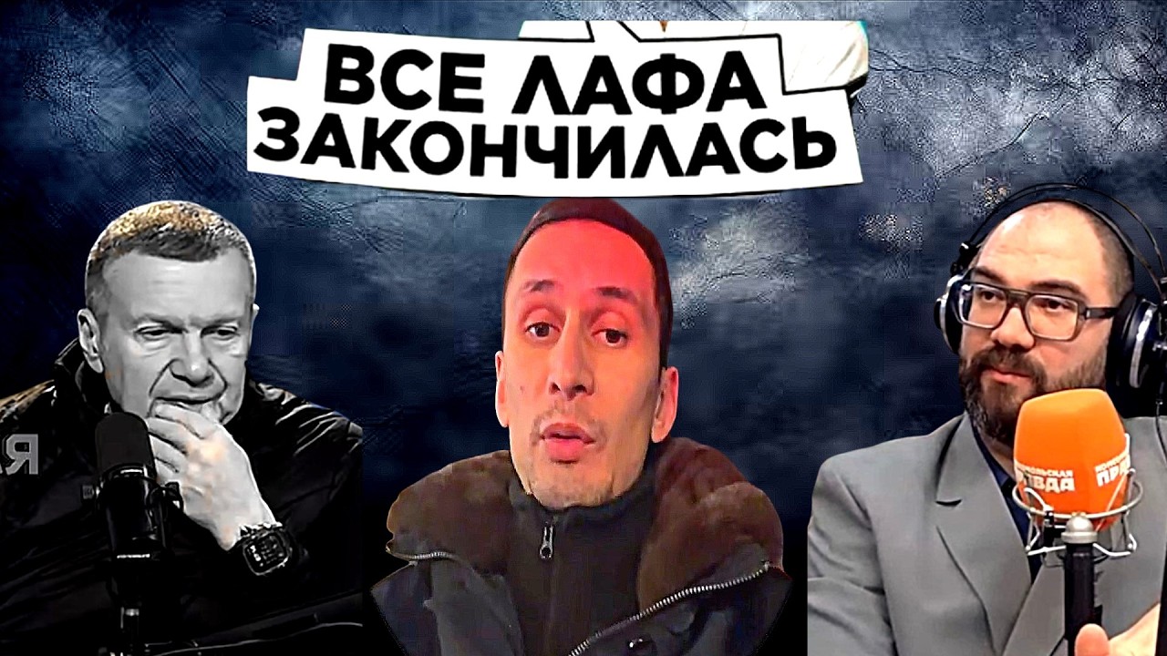 Сатиричні раш-новини №1755  -  Все! Лафа закончилась!