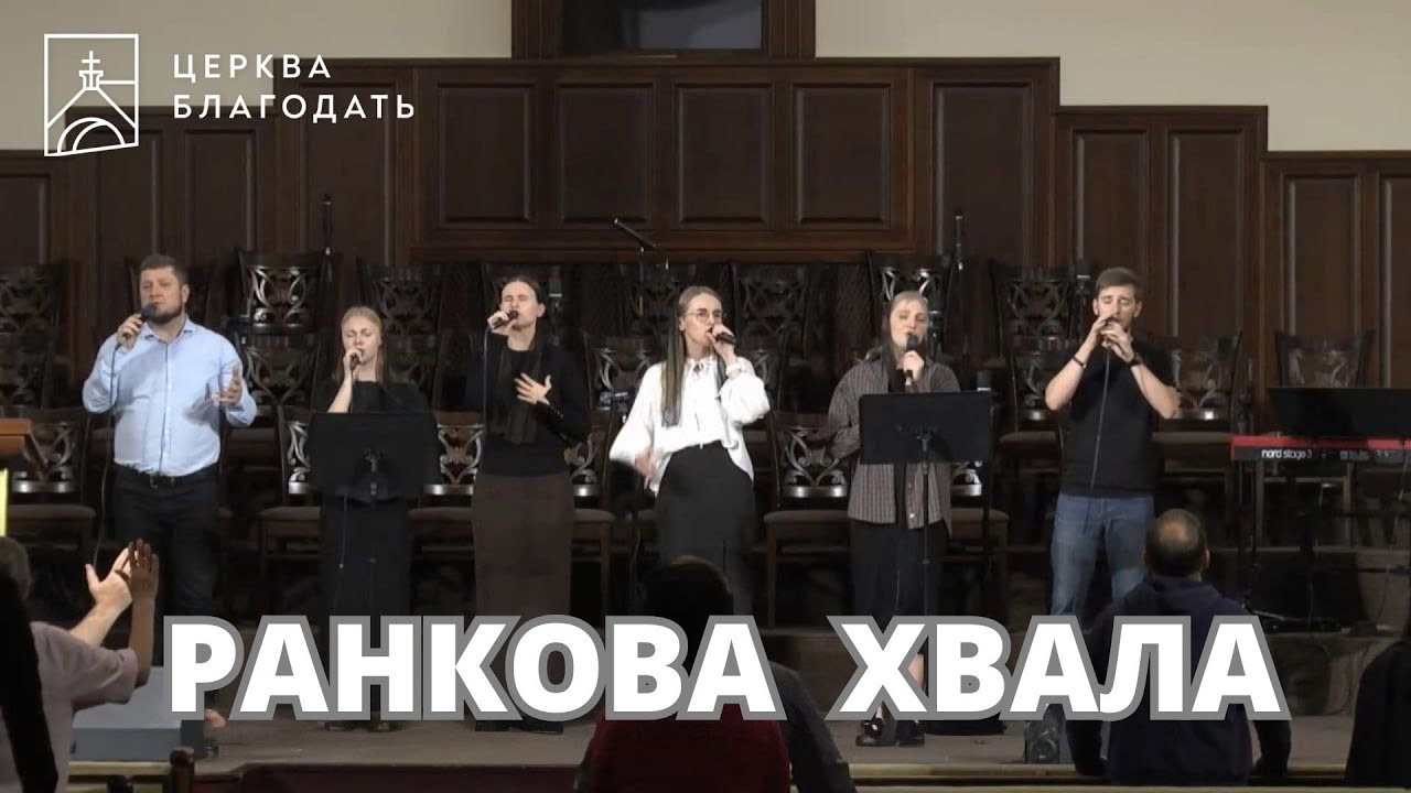 30.01.2026 Ранкова ХВАЛА церкви 