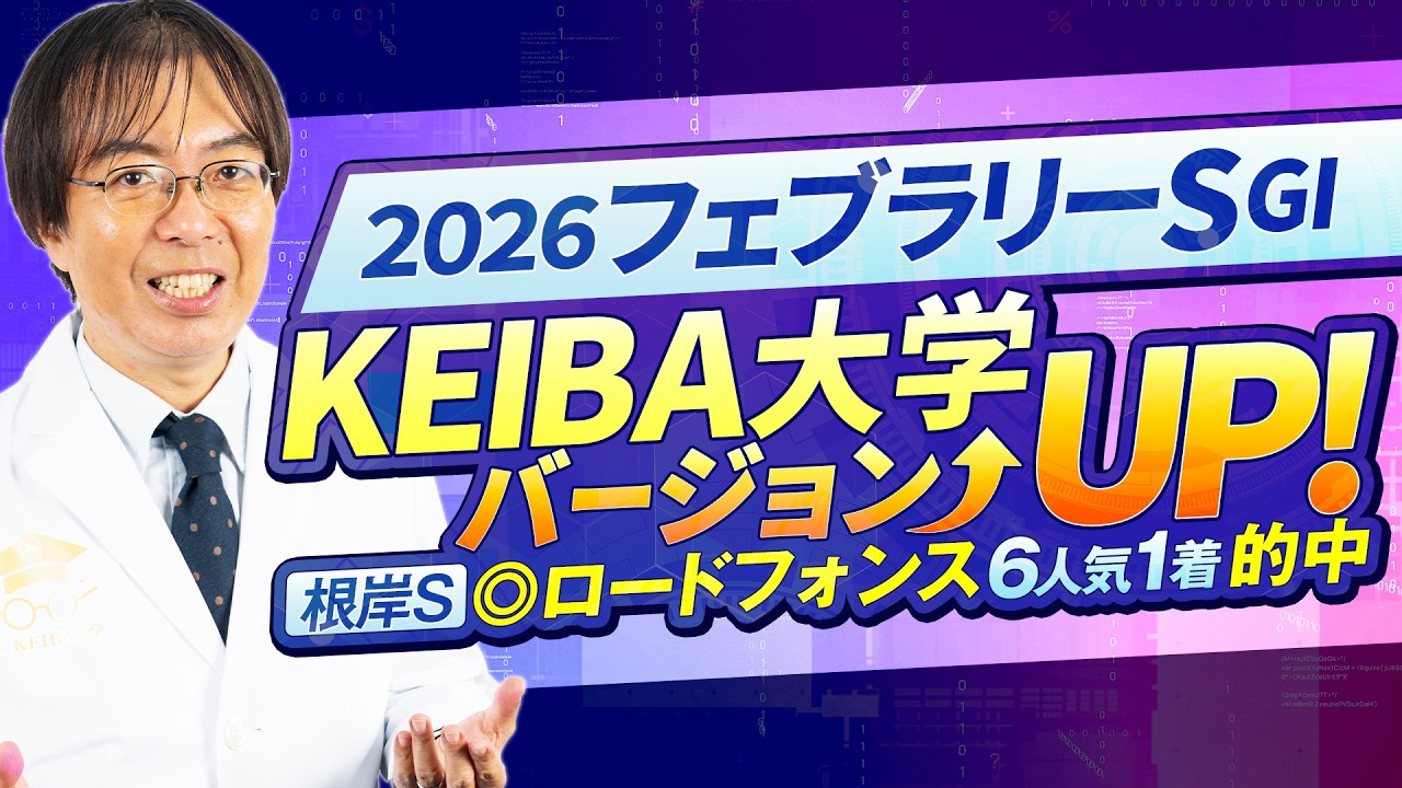 【フェブラリーS 2026】7週連続で重賞推奨馬が好走中！ただいま絶好調水上学の有力馬ジャッジ【競馬予想】