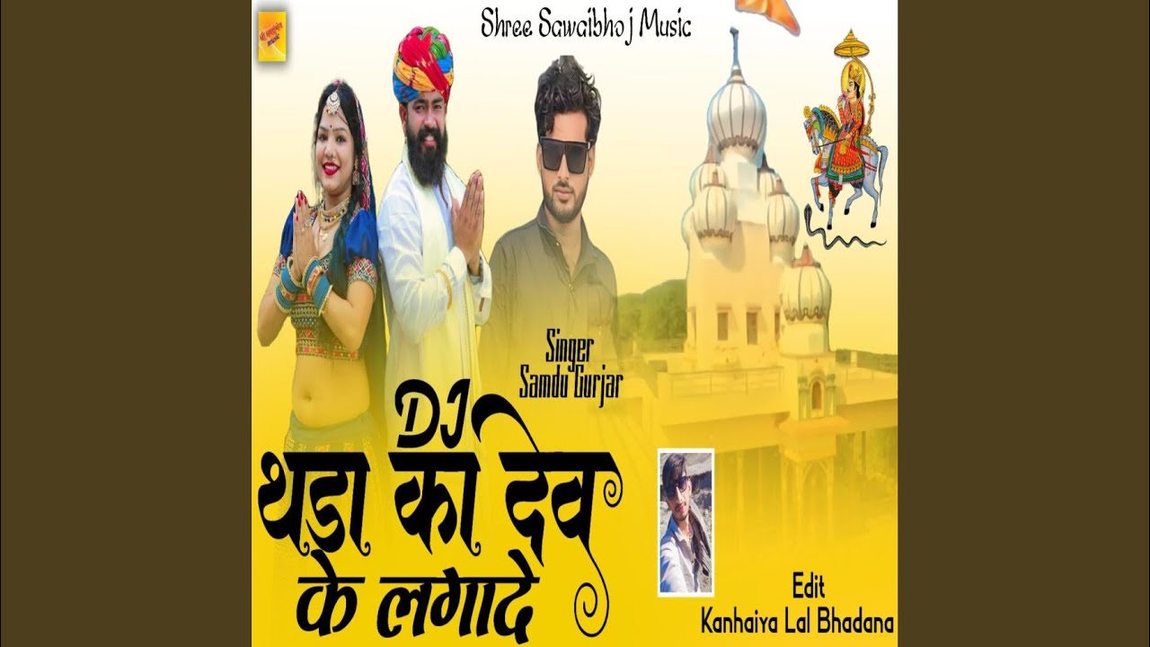 Dj Thada Ka Dev Ke Lga De