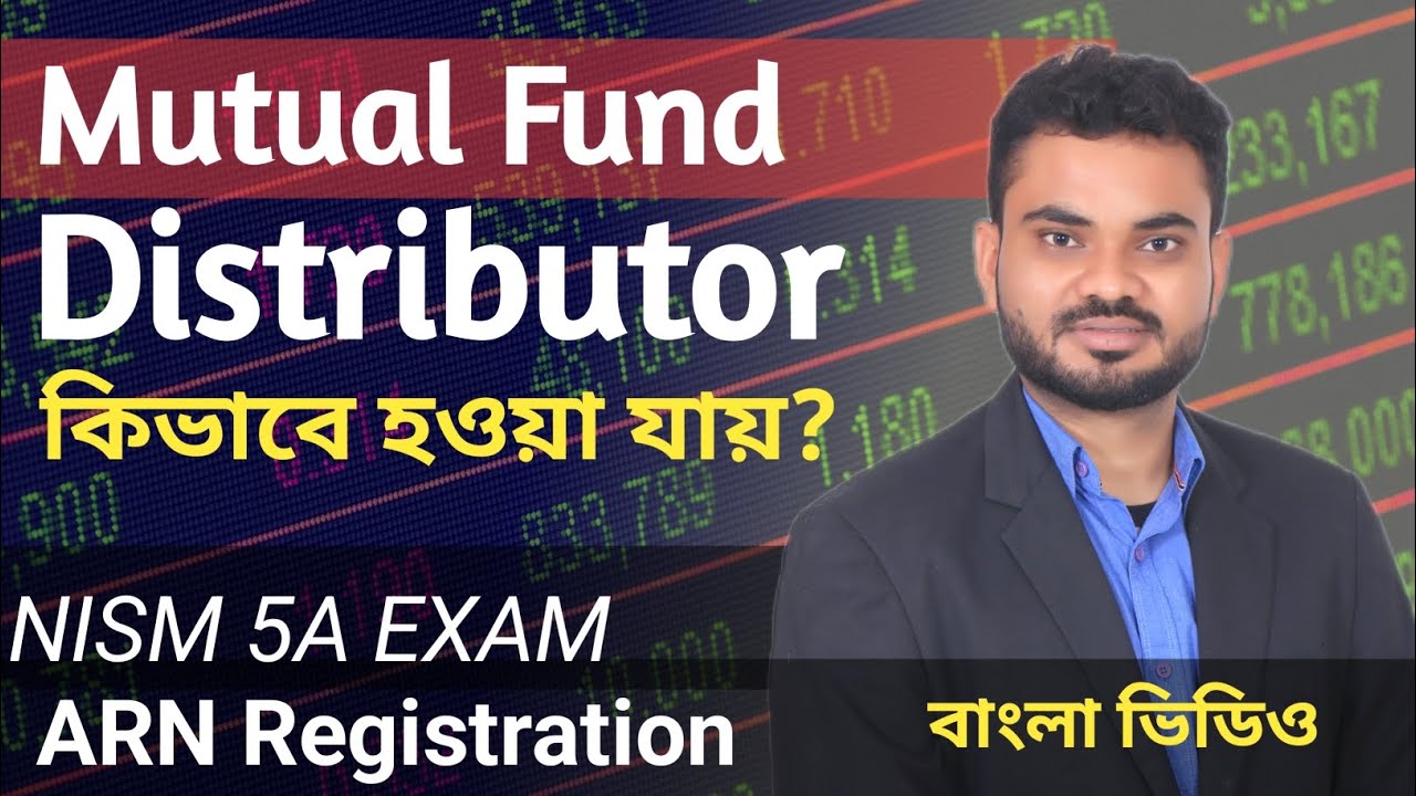 How to Become a Mutual Fund Distributor | Bengali Video | কিভাবে Mutual Fund Distributor হওয়া যায়?