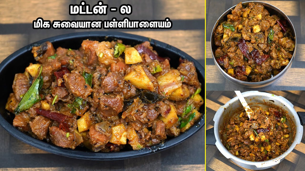நல்ல காரசாரமான மட்டன் பள்ளிபாளையம் இப்படி ருசியா ஈஸியா செய்ங்க  👌Mutton pallipalayam 💪Mutton fry