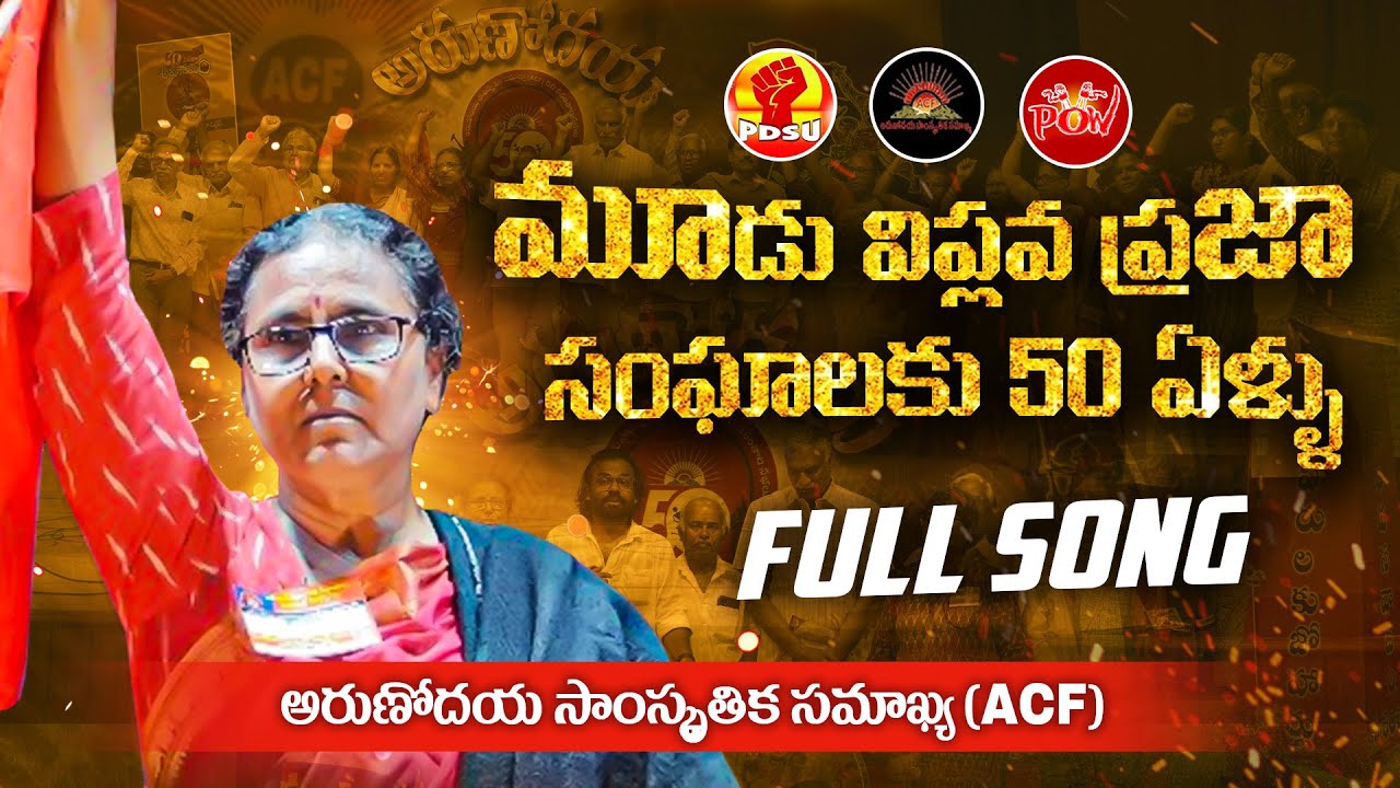 Vimalakka New Song | #50YearsPdsu | #50YearsPOW | #50YearsArunodaya | Vimalakka Official