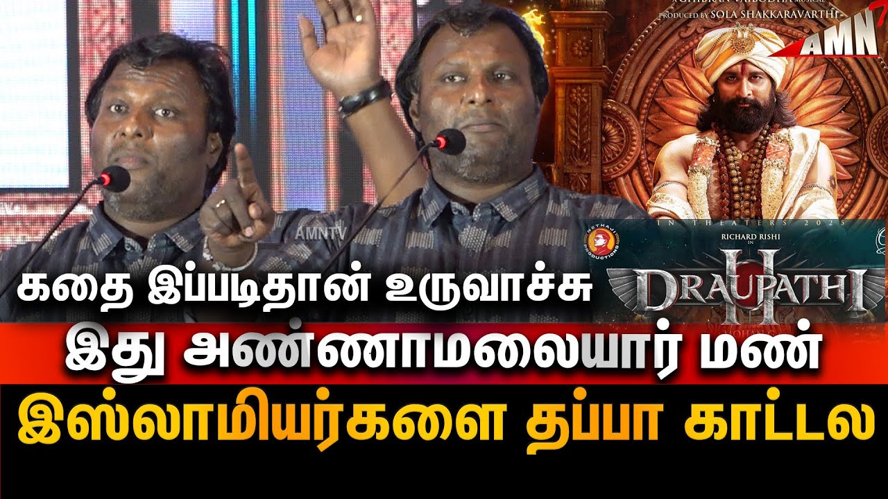🤬மத பிரச்சனை யை பற்றிய படமா🤬 Director Mohan G Super Speech Draupathi 2 Pre Release Event