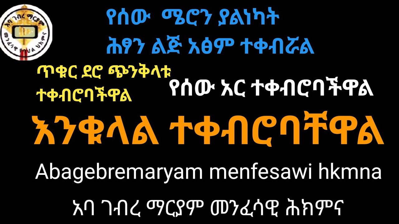 የሰው ሜሮን ያልነካት ሕፃን ልጅ አፅም ተቀብሯል 