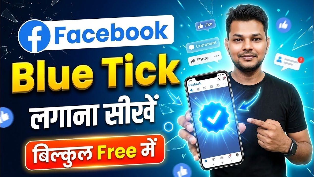 Facebook Me Blue Tick Kaise Lagaye Free Me 😱 | How To Get Verified Facebook Account 2026🔥