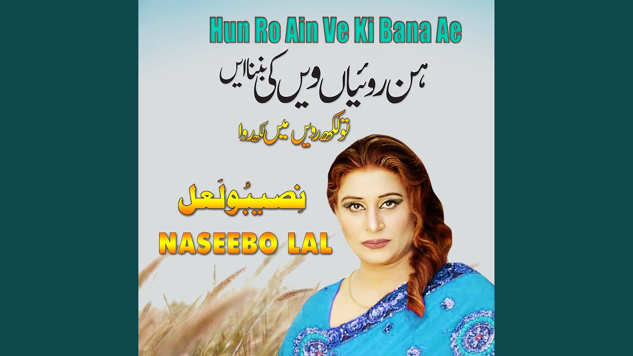 Hun Ro Ain Ve Ki Bana Ae Tu Lakh Ro vay Me Lakh Roava