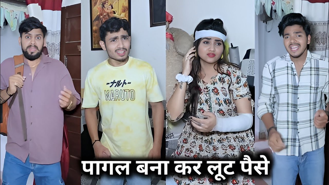 Pagal Bana Kar Loote Paise || पागल बना कर लूटे पैसे || Kajal Soni Ki Family Video || New Short Film