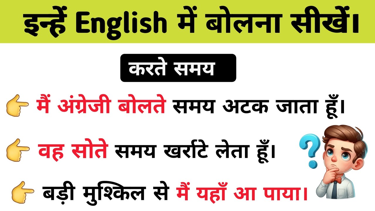 अटक जाना _in English | Advanced Structures in English | English Speaking Practice #learnenglish 