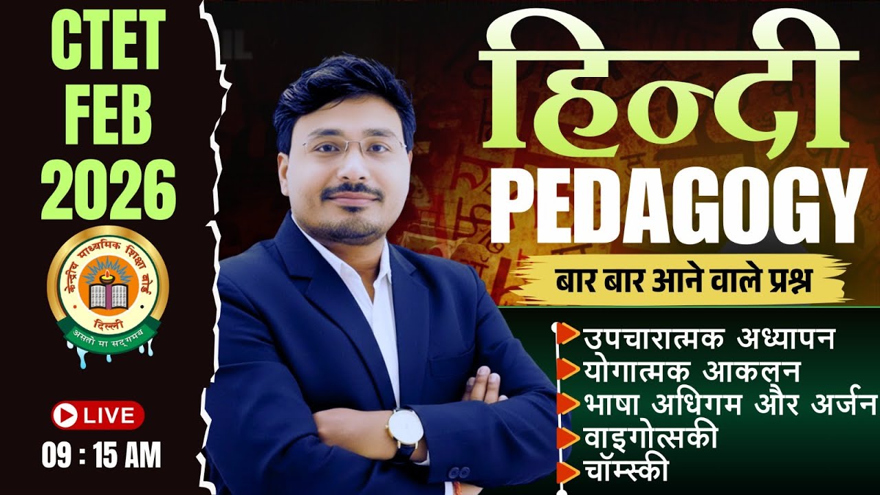 CTET Hindi Pedagogy Live Class 2026 | चॉम्स्की, वाइगोत्स्की, भाषा अधिगम और अर्जन | CTET FEB 2026