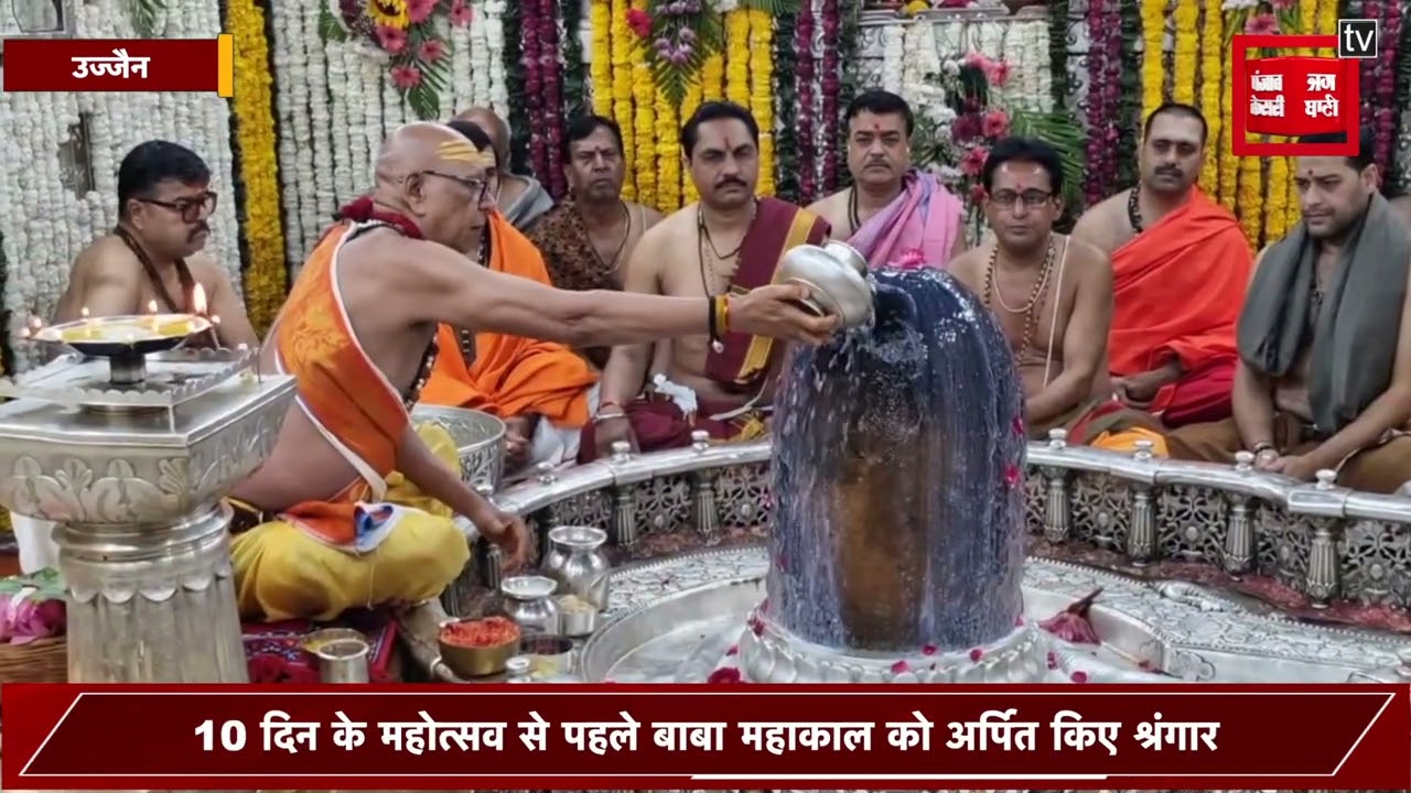 महाकाल में कोटेश्वर भगवान के पूजन से शुरू शिवनवरात्रि पर्व