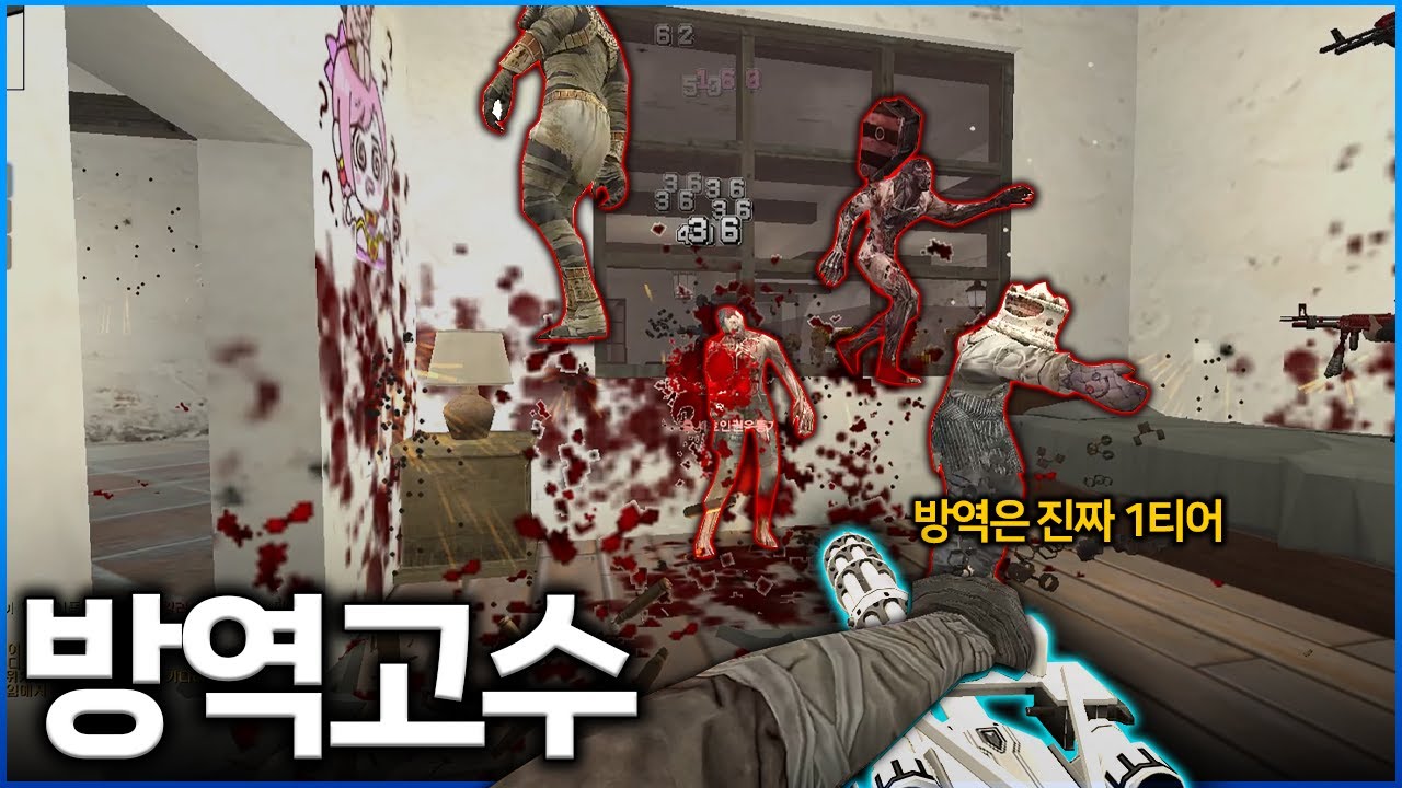 방역이란 이런 것이다 [카스온라인]