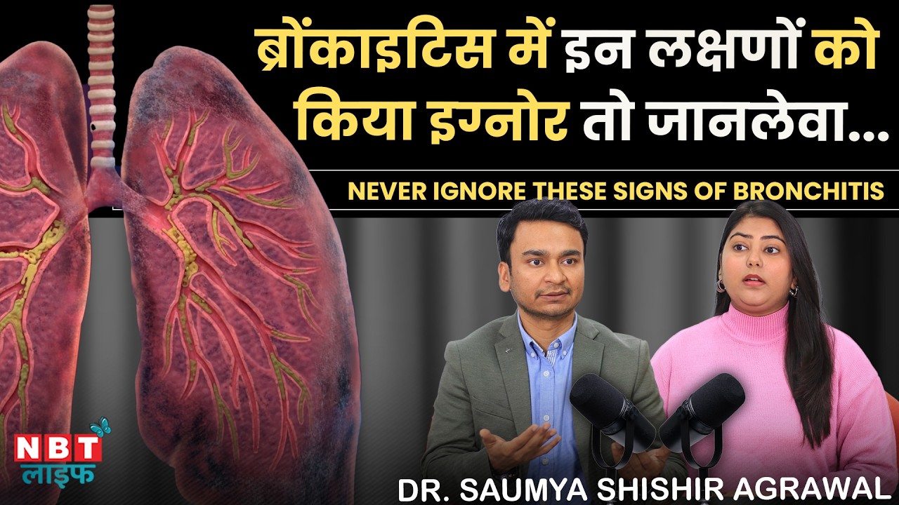 Bronchitis Explained: Symptoms, Causes, Treatment & Diet | Dr. Saumya Shishir Agrawal | Lung Health
