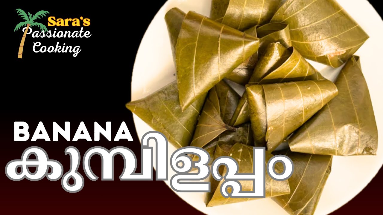 Banana Kumbilappam | An amazing banana snack recipe | Kumbilappam Kerala Style Recipe