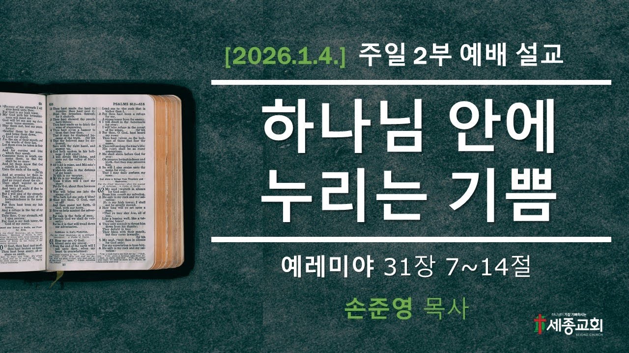 [26.1.4.] 주일 예배 설교 - 