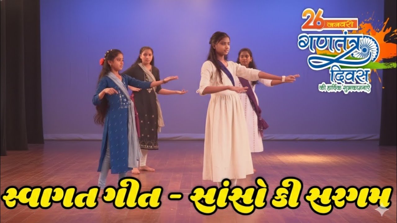 Swagat geet | Sanso ki sargam | सासों की सरगम | સાંસોકી સરગમ 