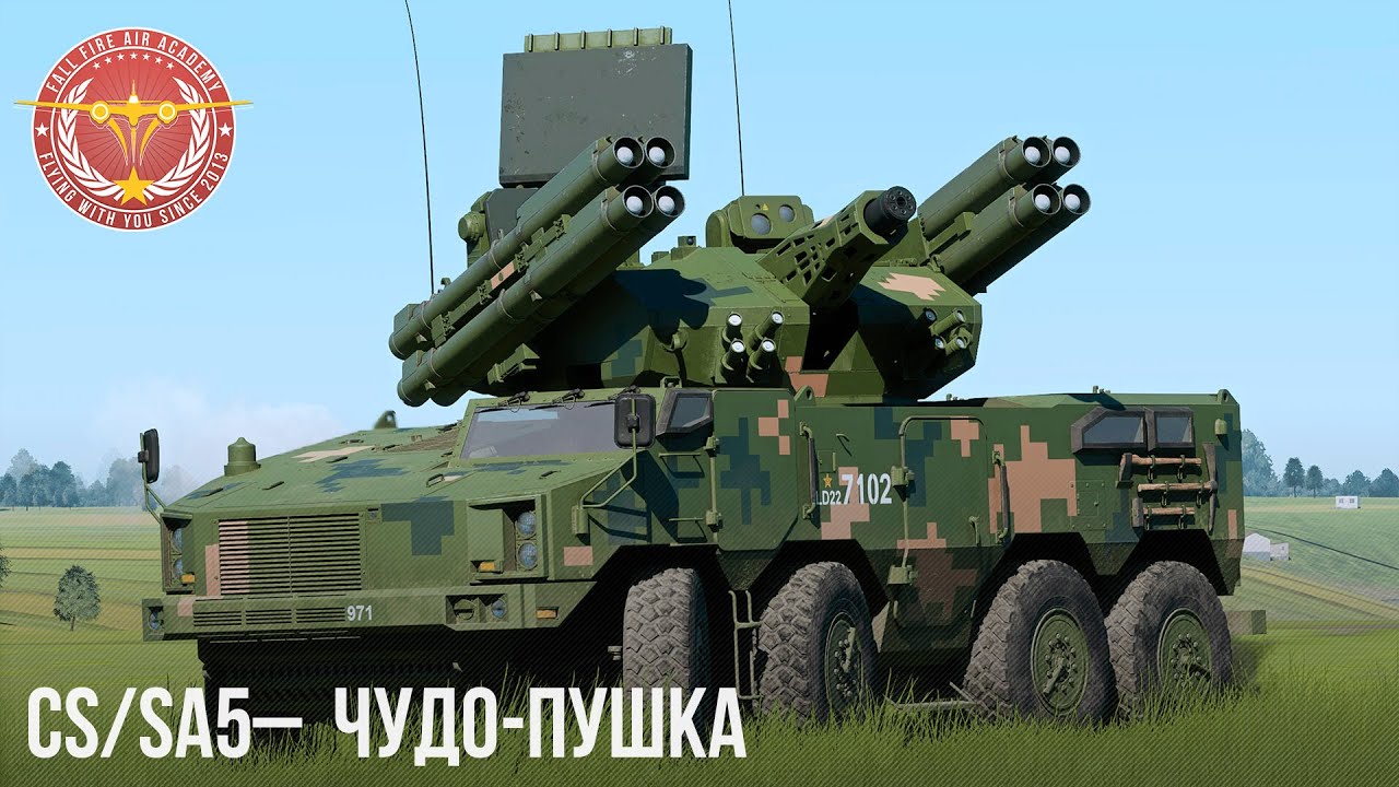 CS/SA5– ЧУДО-ПУШКА в WAR THUNDER