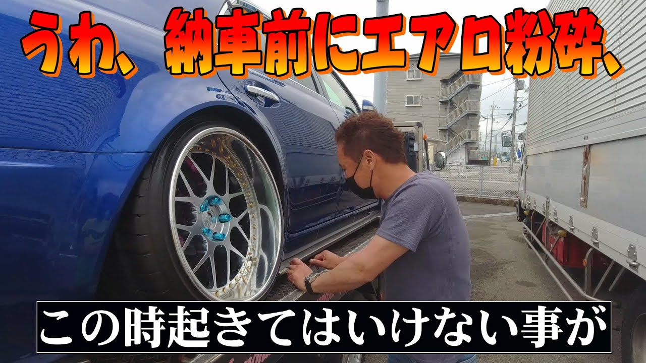 納車前にサイドステップ破損、これはマジでやばい、最後の最後までトラブル　高知納車旅 2/3　1stCLASS